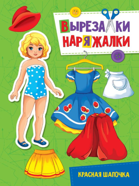detail ¨Vyrezalki Narjažalki¨ Krasnaja šapočka