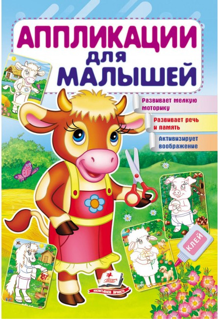 detail Applikatsii dlya malyshey Telenok
