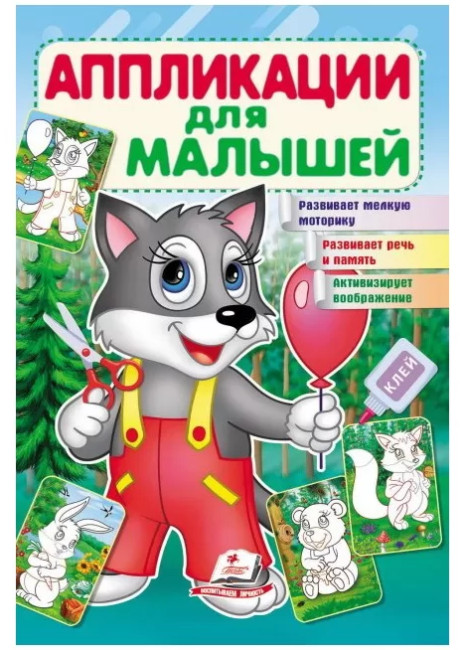 detail Applikatsii dlya malyshey Volk
