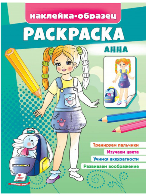 detail Naklejka-obrazec raskraska Anna