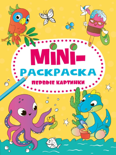 detail Mini-omaľovánka Pervye kartinki