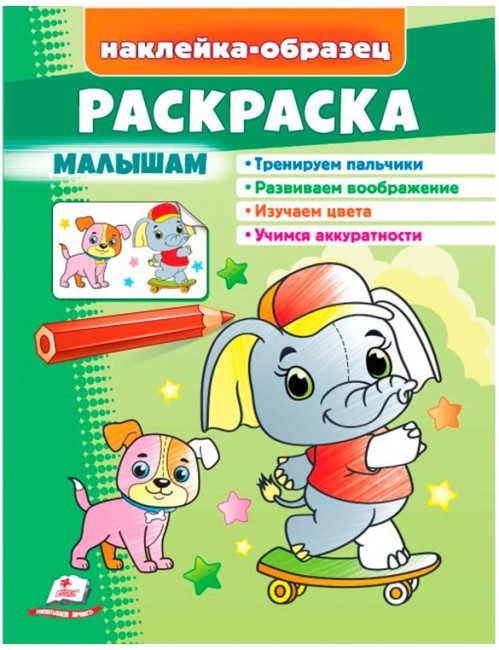 detail Naklejka-obrazec raskraska malyšam