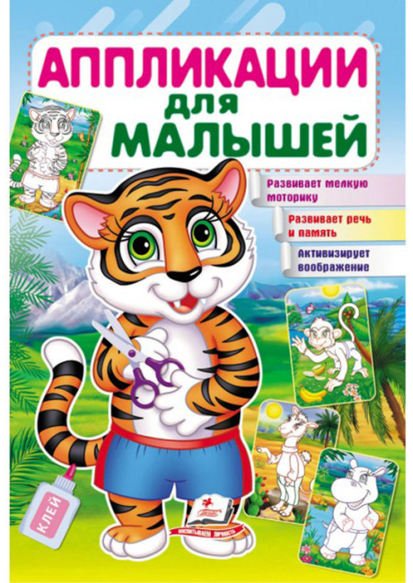 detail Aplikatsii dlja malyshey Tigr