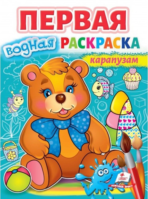 detail Pervaya vodnaya raskraska: Karapuzam
