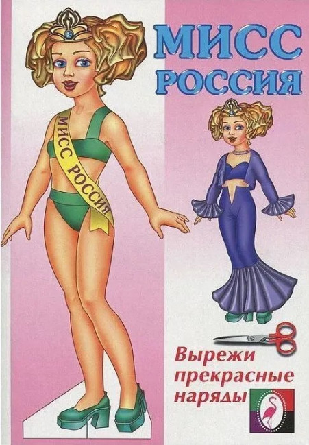 detail Vyrezalka: Miss Rossiya (A5)