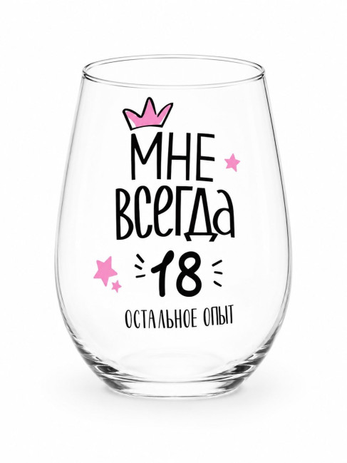detail Pohár „Vždy mám 18“, 620 ml