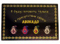 nahlad Sklenená kuchynská doska 30×20 cm V prisutstvii svoego avokado