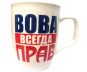 nahlad Hrnek Vova vsegda prav (keramika)