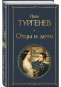 nahlad Otcy aj deti. Ivan Turgenev