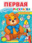 nahlad Pervaya vodnaya raskraska: Karapuzam
