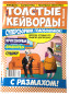 nahlad Krížovky Tolstye Kejvordy