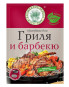 nahlad Korenie na grilovanie 25g V.D.