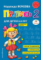 nahlad Propis' 2 N. Žukova 6-8 let