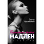 nahlad Arsen'yeva E.A. 