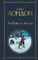 nahlad Lyubov' k zhizni. Jack London