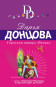 nahlad ¨Goroskop pticy Feniks¨ D. Doncova