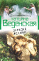 nahlad T.Vedenskaya 