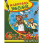 nahlad Raskrasj vodoj 