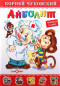 nahlad Abolit. Čítame sami. Kornej Čukovskij