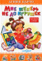 nahlad Mne teper ne do igrushek. A. Barto
