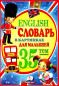 nahlad English. Slovar' v kartinkah dlja malyshej