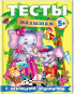 nahlad Testy malyšam 5+