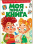 nahlad Moja pervaja kniha