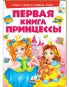 nahlad Moje první kniha princezny