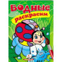 nahlad Vodní omalovánka Slunéčkovití