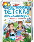 nahlad Illustrirovannaja detskaja enciklopedija