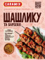 nahlad Korenie na šašlík 25 g Caramix