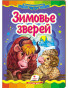 nahlad Zimovje zverej