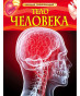 nahlad Dětská encyklopedie. Telo čeloveka
