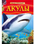 nahlad Detská encyklopédia. Akuly