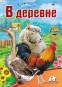 nahlad Detská kniha V derevne