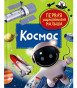 nahlad Prvá encyklopédia bábätka. Kozmos