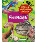 nahlad Prvá encyklopédia bábätka. Dinozavre