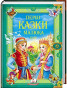nahlad Kniha Perši kazky maljukam