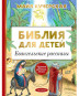 nahlad Biblia pre deti. Evanjelijné príbehy