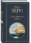 nahlad Deti kapitana Granta. Jules Verne