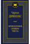 nahlad Priklyucheniya Olivera Tvista.Charles Dickens