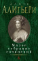 nahlad Maloe sobranie sočinenij. Dante Alighieri