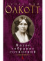 nahlad Maloe sobranie sočinenij. Louisa May Alcott