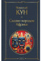 nahlad Skazki narodov Afriki. Nikolaj Kyn
