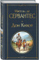 nahlad Don Kihot. Miguel de Cervantes