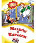 nahlad Malyš i Karlson. Kniha-multfim