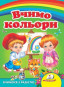 nahlad Vchymo kolʹory Pehas (ukr)