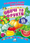 nahlad Rozvyvalni nalipky Ovochi ta frukty (ukr)