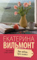 nahlad Dvaja zajaca, tri sosny.Ekaterina Vilmont