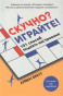 nahlad Skuchno? Igrayte! Ayven Brett